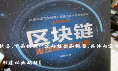 提示：由于内容需求较多，下面提供一定的框架