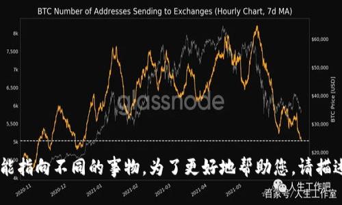 您好！关于“tokenim可以用助手下么”这个问题，Tokenim通常指的是一种代币或加密资产的管理工具，不同的上下文可能指向不同的事物。为了更好地帮助您，请描述一下您所指的“助手”是什么？是指某种特定的应用程序、平台，还是其他工具？这样我才能更准确地回答您的问题。谢谢！