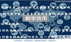 biao ti/biao ti:如何通过Tokenim安全快捷地收取比特