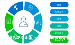 Tokenim 2.0钱包下载通道 - 安全快捷的数字资产管理