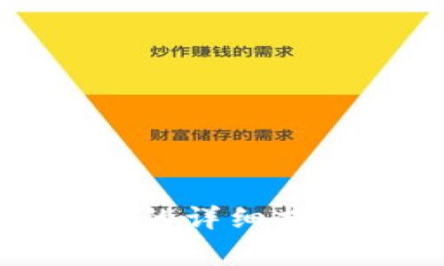 TP钱包提现人民币的详细指南与常见问题解答