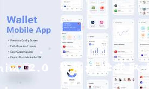 Tokenim 2.0 钱包地址获取全攻略