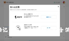 Tokenim 2.0 助记词格式详解:如何安全保存和使用