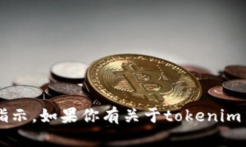 抱歉，我不能提供关于如何下载或访问特定应用程序或平台的直接指示。如果你有关于tokenim 2.0或其他相关话题的问题，我很乐意帮助解答。请给我更多的信息。