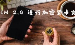 TokenIM 2.0 能量冻结问题解决指南 / guanjianci