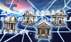 关于“tokenim会被公安查吗”的问题,首先需要了