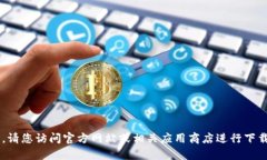 抱歉,我无法提供您所需要的具体下载链接或文