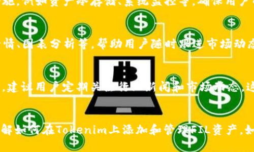   如何在Tokenim平台上添加FIL（Filecoin）数字资产 / 
 guanjianci Tokenim, FIL, Filecoin, 添加数字资产 /guanjianci 

引言
在当今的数字货币市场中，Filecoin（FIL）作为一个去中心化存储网络，受到了广泛关注。它不仅提供了去中心化的数据存储解决方案，而且还通过其代币FIL为用户提供了更多的经济激励。Tokenim作为一个流行的数字资产交易平台，支持众多数字货币的交易和管理。本文将详细介绍如何在Tokenim平台上添加FIL，同时解答一些用户可能遇到的问题。通过这一指南，无论您是新手还是资深投资者，都能轻松管理您的FIl资产。

Tokenim简介
Tokenim是一个致力于提供用户友好的数字资产交易平台。该平台不仅支持多种数字货币的交易，还提供了安全的资产存储和管理功能。Tokenim的用户界面简单直观，适合不同经验水平的用户。此外，Tokenim还提供了多种交易工具和市场分析功能，帮助用户在复杂的市场环境中做出更明智的决策。

为何选择在Tokenim添加FIL
选择在Tokenim上添加FIL主要是基于以下几个原因：
ul
    listrong安全性：/strongTokenim采用最新的加密技术和安全协议，确保用户的资产安全。/li
    listrong用户友好的界面：/strong无论是新手还是老手，Tokenim都提供了直观的操作流程，让您能快速上手。/li
    listrong多种交易对：/strongTokenim提供与FIL配对的多种交易对，用户可以灵活选择。/li
    listrong稳定的流动性：/strongTokenim拥有活跃的用户群体，确保了良好的交易流动性。/li
/ul

如何在Tokenim添加FIL
在Tokenim上添加FIL的过程相对简单，通常可以分为以下几个步骤：

h4步骤一：注册并登录您的Tokenim账户/h4
如果您还没有Tokenim账户，首先需要访问Tokenim官方网站进行注册。注册过程通常需要您提供一些基本信息，例如电子邮件地址和密码。完成注册后，请您通过电子邮件验证您的账户，然后登录。

h4步骤二：通过交易平台购买FIL/h4
登录后，您将看到Tokenim的主界面。在主菜单中找到“交易”选项。选择您想要用来购买FIL的交易对（例如USDT/FIL或者BTC/FIL）。输入您希望购买的FIL数量，并确认订单。Tokenim会将FIL添加到您的账户中。

h4步骤三：添加FIL到您的资产管理/h4
购买成功后，您可以在“资产管理”界面找到您的FIL钱包。在这里可以查看您的FIL余额、交易记录等。同时，您还可以选择将FIL转入另一个钱包或者进行其他操作。

常见问题解答

h4问题一：Tokenim对于FIL的存取是否收费？/h4
在Tokenim上进行FIL的存取交易一般都会涉及一定的费用。这些费用通常是根据交易的具体情况而定的。以FIL为例，存入和取出FIL的手续费可能会因市场波动而有所不同。通常情况下，用户在进行交易前可以在平台上查看最新的手续费信息。Tokenim还可能会不定期进行促销，免除或减少某些交易的手续费，因此用户应该及时关注官网或公告。

h4问题二：如何确保我的FIL资产安全？/h4
确保FIL资产安全的方式有很多。首先，确保您的Tokenim账户使用强密码，并启用两步验证（2FA）功能，以增加安全性。此外，不要随便公开您的账户信息和私钥。Tokenim平台还提供了多种安全措施，例如资产冷存储、系统监控等，确保用户的资产安全。定期检查您的交易记录和资产动态，及时发现异常情况，也是保护资产安全的有效手段。

h4问题三：在Tokenim上管理FIL的便利性如何？/h4
Tokenim为用户提供了相对便利的数字资产管理体验。在Tokenim的资产管理界面，用户能够轻松查看到自己的FIL余额、交易历史、市场动态等信息。此外，Tokenim还提供多种交易工具，如实时行情、图表分析等，帮助用户随时跟进市场动态并做出决策。如果用户需要进行资产转出，Tokenim也提供了简便的转账流程。整体来说，Tokenim致力于为用户提供一个高效、便捷的数字资产管理平台。

h4问题四：如果对Fil市场行情不熟，该如何避免损失？/h4
对于不熟悉FIL市场行情的用户，可以采取以下几种策略来降低潜在损失。首先，用户可以利用Tokenim提供的市场分析工具，了解FIL的价格趋势、成交量等信息，从而做出更合适的交易决策。其次，建议用户定期关注行业新闻和市场动态，这样能更好地理解影响FIL价格波动的因素。此外，使用止损和限价单等交易策略，也能有效降低风险。最后，考虑分散投资也有助于减轻特定项目的风险，不要将所有资金集中投入单一项目或货币。

总 结
随着Filecoin（FIL）迎来越来越多的应用场景，用户对其很可能会产生越来越大的投资需求。Tokenim作为一个便捷的数字资产交易平台，能够有效满足用户的需求。希望本文能够帮助您更好地理解如何在Tokenim上添加和管理FIL资产。如果您还有更多疑问，欢迎在Tokenim平台的支持页面查阅相关信息或咨询客服。通过合理的管理和策略，相信您能够在FIL市场中获得良好的收益。
