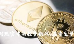 重生时代:在比特币区块链中逆袭人生/重生小说