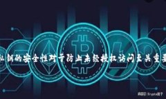 在加密货币和区块链的环境中,私钥是非常重要