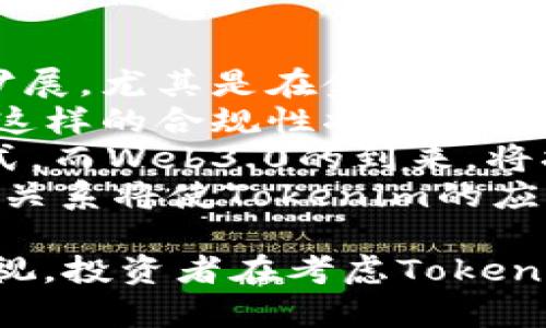 Tokenim是什么？探讨其估值、应用及市场前景

Tokenim, 估值, 区块链技术, 数字资产/guanjianci

一、Tokenim的基本概念
Tokenim是一种基于区块链技术的数字资产，它的生成和管理依赖于分布式账本技术。Tokenim深入整合了智能合约和代币经济学，致力于提升数字资产的流动性和透明度。随着加密货币的普及，Tokenim作为一种新兴的数字资产形式，逐渐引起了市场的关注。

二、Tokenim的估值分析
Tokenim的估值可以从多个方面进行分析，包括其盈利模式、市场需求、技术实力等因素。首先，从盈利模式来看，Tokenim可以通过交易费用、增值服务等方式产生收入。同时，其背后的技术优势，如高效的交易确认、低成本等，能够吸引更多的用户。
其次，市场需求也是决定Tokenim估值的重要因素。随着区块链技术的普及，越来越多的企业和个人开始采用Tokenim进行交易或投资，这样的需求应该会对其市场价值产生积极影响。
最后，技术实力也是影响Tokenim估值的重要方面。技术稳健、具有较强扩展能力的Tokenim项目，往往会在市场中更具竞争力，进而带来更高的估值。

三、Tokenim的应用场景
Tokenim的应用场景相当广泛，涵盖了金融、物流、游戏等多个领域。在金融领域，Tokenim可以用于跨境支付、融资及投资等，提升资金的流动性和安全性；在物流方面，Tokenim能够实现物品追踪，提高透明度及降低成本；在游戏行业，Tokenim的应用可以帮助开发者更好地管理游戏内的经济系统，提高用户体验。

四、Tokenim的市场前景
随着区块链技术的持续发展，Tokenim作为一种数字资产，其市场前景广阔。在加密货币市场日益成熟的背景下，Tokenim有可能吸引更多投资者的关注。此外，随着更多企业开始采用Tokenim进行业务交易和管理，对其需求也将不断增长，从而推动其市场价值的提升。

相关问题一：Tokenim的技术架构如何？
Tokenim的技术架构主要基于区块链技术，这种去中心化的方法使得数据管理更加透明和安全。Tokenim通常采用公链或私链的形式，结合智能合约，实现自动化的交易。这种架构的核心在于合约编程语言及共识机制的设计，保证了系统的安全性和高效性。
在技术架构中，Tokenim通常包含三个主要部分：网络层、数据层和应用层。网络层负责节点之间的通信和数据同步；数据层用于存储区块和交易记录；应用层则提供用户接口和与外部系统的交互。通过这样的多层架构，Tokenim能够实现高效、稳定的运作。
此外，Tokenim的技术架构还需具备一定的扩展性，以适应不断增长的用户需求和交易量。这就需要开发者在设计时，考虑到可能的分叉、链上治理等问题，以确保系统的长久稳定。

相关问题二：Tokenim与传统金融资产的比较
Tokenim与传统金融资产相比，有着显著的差异。首先是交易的透明度，在Tokenim的交易过程中，每一笔交易都会被记录在公共账本上，任何人都可以查询到其详情。而传统金融资产的交易则往往缺乏透明度，不同的参与者对交易信息可能存在不对称的情况。
其次，在流动性方面，Tokenim的流动性通常较高，特别是在去中心化交易所（DEX）中，用户可以随时进行交易，获得即时的市场反馈。而在传统市场中，流动性可能受到市场环境、买卖双方意愿等多种因素的影响，导致交易变得缓慢和不便。
此外，Tokenim还具有跨境交易的优势。传统金融资产在跨境交易时，往往需要经过复杂的手续和高昂的费用，而Tokenim则能够通过智能合约实现快速、高效的跨境交易。这种效率上的明显优势，使得Tokenim在一些场景下显得尤为重要。

相关问题三：Tokenim的投资风险分析
尽管Tokenim在很多方面都有其优势，但其投资风险也不容忽视。市场的不稳定性是最大的风险之一，加密货币市场波动极大，价格可能在短时间内大幅上涨或下跌。此外，由于Tokenim的相对新颖性，相关法规尚未完全健全，这也可能给投资者带来潜在的合规风险。
另外，技术风险也是Tokenim投资的一大考量。尽管区块链技术在安全性上有许多优势，但系统的漏洞、黑客攻击等安全事件时有发生，这对投资者的资产安全构成威胁。选错项目可能导致资金损失，因此，投资者需谨慎选择具备良好技术背景和市场前景的Tokenim项目。
最后，市场竞争也可能对Tokenim的投资收益产生影响。随着越来越多的数字资产涌现，Tokenim可能面临激烈的市场竞争，这将影响其市场份额和估值。因此，投资者在考虑Tokenim投资时，需全面评估这些风险。

相关问题四：Tokenim的未来发展趋势
Tokenim作为一种新兴的数字资产，其未来发展趋势可从多个角度进行分析。首先，随着区块链技术的不断成熟，Tokenim的应用场景将进一步扩展，尤其是在金融领域，Tokenim可能会成为全球范围内的支付标准之一。
除此之外，Tokenim的合规性和监管将成为其发展的重要方向。未来，监管机构可能会出台更明确的政策，让Tokenim在合规的框架内健康发展。这样的合规性将有助于提高投资者的信任感，进而推动市场的良性发展。
此外，随着DeFi和Web3.0等新兴概念的崛起，Tokenim在这些领域的潜力也不容小觑。DeFi平台上的Tokenim可以提供更便捷的借贷和投资方式，而Web3.0的到来，将拉动Tokenim在去中心化应用中的使用。
最后，Tokenim的社区和生态建设也是其长期发展的基础。拥有一个活跃的社区能够为Tokenim的推广和普及提供动力，而丰富的生态合作伙伴关系将使Tokenim的应用场景更加多元化，这也将是推动Tokenim未来发展的重要因素。

总结而言，Tokenim作为一种数字资产，正处于快速发展的阶段。在估值、应用、市场前景等方面有着广阔的潜力和可塑性。然而，投资风险不容忽视，投资者在考虑Tokenim时，需结合市场动态以及自身的风险承受能力，做出理性的决策。