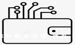 如何解决Tokenim冷钱包无法转账的问题? / gua