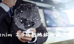 Tokenim 2.0钱包地址的匿名性探讨