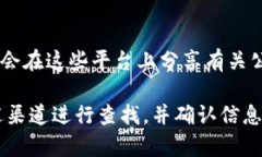 为了找到Tokenim 2.0的公钥,通常可以通过以下几种