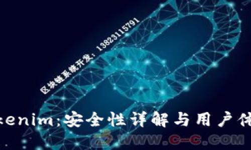 Tokenim:安全性详解与用户体验