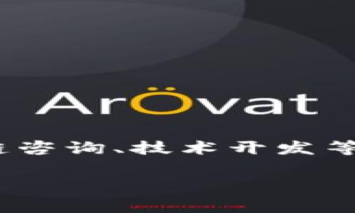 是的，Tokenim是一家国外的公司，专注于区块链技术和数字资产的服务与解决方案。其业务及服务通常包括数字资产管理、区块链咨询、技术开发等领域。具体来说，该公司可能提供平台或工具，以帮助用户在加密货币的交易、管理和应用等方面获得更好的体验和更高的安全性。

如果你对Tokenim或相关领域有更多的具体问题，欢迎提问！
