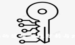 Tokenin的使用人数分析与增长趋势