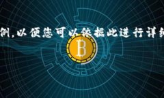 由于您的请求比较长,我将为您提供一个简要的