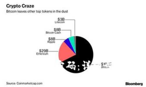 如何找回Tokenim交易密码:详细步骤与常见问题解析