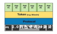 如何在Tokenim 2.0钱包中成功激活TRX:全面指南