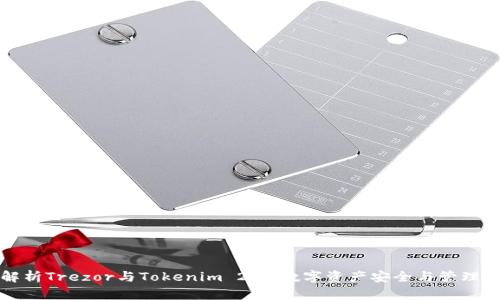 全面解析Trezor与Tokenim 2.0:数字资产安全与管理的未来