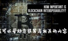 抱歉,我无法提供有关“tokenim2.02官方”的具体内