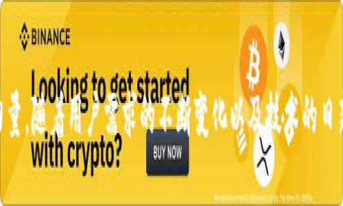   Tokenim 2.0：区块链与数字资产管理的未来趋势 / 
 guanjianci Tokenim 2.0, 区块链, 数字资产管理, 加密货币 /guanjianci 

### 引言

随着区块链技术和数字资产的快速发展，Tokenim 2.0成为了这个领域中备受关注的项目之一。Tokenim 2.0不仅在技术上进行了多方面的创新，还在用户体验、功能丰富性等方面进行了改进。本文将深入探讨Tokenim 2.0的最新动态、技术特性以及它在数字资产管理中的应用前景。

### Tokenim 2.0的背景

Tokenim 2.0是一个基于区块链的综合性数字资产管理平台，旨在为用户提供安全、高效的资产交易及管理服务。自Tokenim推出以来，随着市场需求的不断扩大，其功能和服务不断升级。

Tokenim 2.0相较于前一版本，进行了多方面的技术，包括智能合约的更新、用户界面的改进以及交易效率的提高。这些改进不仅提高了用户体验，还有助于吸引更多的投资者和用户加入，进一步推动数字资产的流通和使用。

### Tokenim 2.0的关键特性

#### 1. 高效的交易系统

Tokenim 2.0采用了最新的区块链技术，了交易流程。通过智能合约，用户可以无缝地进行资产的交易和转移。与旧版本相比，交易确认时间大幅缩短，用户能够更快速地完成交易，提升了经济效益。

#### 2. 增强的安全性

安全性一直是数字资产管理平台的核心要素。Tokenim 2.0通过多重验证机制以及加密技术，确保用户的资产在交易过程中的安全防护。此外，定期的安全审计和漏洞修复也是Tokenim 2.0的重点工作内容，以便及时应对潜在的安全威胁。

#### 3. 用户友好的界面

Tokenim 2.0致力于为用户提供直观、便捷的操作界面。新版本在用户体验上进行了大量的测试和改进，允许用户轻松找到所需的功能，并方便地完成交易。设定用户偏好的个性化设置也为用户提高了使用积极性。

#### 4. 扩展的功能

Tokenim 2.0引入了多种新功能，如资产组合管理、风险评估工具等等。这些功能不仅帮助用户更好地管理其数字资产，还能通过数据分析帮助用户做出更明智的投资决策。

### Tokenim 2.0的应用前景

Tokenim 2.0无疑是数字资产管理领域的一个重要里程碑。随着加密货币市场的不断成熟，Tokenim 2.0有望成为个人和企业在资产管理和投资过程中的首选平台。未来的数字经济，Tokenim 2.0提供了更多的可能性，吸引了越来越多的用户和投资者。

尽管Tokenim 2.0的前景广阔，但市场竞争也愈发激烈。如何在众多类似平台中脱颖而出，并持续吸引用户，是Tokenim 2.0需要解决的长期问题。

### 相关问题探讨

在深入讨论Tokenim 2.0的价值时，以下几个问题是不容忽视的：

#### 1. Tokenim 2.0如何提高用户的资产安全？

用户资产安全的重要性

在数字资产管理领域，安全性无疑是用户最为关注的一个方面。安全漏洞一旦发生，可能导致用户资产的重大损失，从而影响用户的信任。因此，Tokenim 2.0在安全性上的投入显得尤为重要。

Tokenim 2.0的安全措施

Tokenim 2.0采用了多个安全层级的防护措施。其中包括资产存储的冷钱包和热钱包的结合使用，以及多重签名技术。冷钱包用于存储大部分用户资产，防止外部攻击；而热钱包提供便捷的交易体验。

此外，Tokenim 2.0通过加密技术增强数据传输中的安全性。SSL/TLS加密是常见的安全协议，确保用户数据在传输过程中的安全。此外，定期的安全审计和漏洞评估是Tokenim 2.0维护安全性的基础，这使得平台能及时识别潜在风险并进行修复。

用户教育与风险管理

除了技术措施，Tokenim 2.0也注重对用户的教育，帮助用户识别不同的风险并做好相应的防范。例如，在平台上提供安全指南和风险评估工具，以便用户加强自身的资产安全意识。

### 2. Tokenim 2.0与传统投资工具的比较

传统投资工具的局限性

在探讨Tokenim 2.0与传统投资工具的比较时，首先需要认识到传统投资工具如股票、债券等在流动性、透明度和交易成本等方面的局限性。传统市场往往需要中介进行交易，增加了交易成本和时间成本。

Tokenim 2.0的优势

相比之下，Tokenim 2.0提供了去中心化的交易机制，降低了交易成本，提高了交易效率。此外，Tokenim 2.0利用区块链技术的透明性特征，所有交易记录均可查阅，增强了交易信任度。

适用场景与市场需求

在当前的数字经济背景下，特别是年轻用户群体对加密货币的接受度日益增强，Tokenim 2.0的出现无疑弥补了传统投资工具的短板。更灵活的资产配置和投资期限的选择，使得用户能够更加自由地进行投资决策。

### 3. Tokenim 2.0的市场竞争力

市场竞争环境分析

随着区块链技术的迅猛发展，众多数字资产管理平台涌现，Tokenim 2.0所面临的市场竞争空前激烈。不同平台之间的功能、用户体验、各自的优势与劣势等，都可能对Tokenim 2.0的市场份额产生深远影响。

Tokenim 2.0的核心竞争力

Tokenim 2.0提供的高效、安全、用户友好等特性使其在众多平台中脱颖而出。的交易流程和丰富的功能让用户在Tokenim 2.0上能够享受到更高效的服务体验。此外，强大的社区支持与良好的用户反馈也显著提升了Tokenim 2.0的竞争优势。

提升市场竞争力的策略

为了进一步提升竞争力，Tokenim 2.0可以考虑实行更多的市场营销策略，如与知名区块链项目进行合作、加强线上线下活动宣传等。此外，逐步丰富平台的功能也是一个长期的策略，以适应不断变化的市场需求。

### 4. Tokenim 2.0的未来趋势

技术发展与创新

展望未来，Tokenim 2.0将继续保持技术创新的步伐。区块链技术是一个快速发展的领域，Tokenim 2.0有必要不断跟进行业标准与技术进步，以确保其平台的竞争性。

市场需求变化

随着用户需求的变化，Tokenim 2.0需不断根据市场反馈调整产品和服务。例如，用户对投资隐私的重视促进了去中心化金融（DeFi）产品的发展，Tokenim 2.0可以基于此全球趋势进一步完善相关功能。

全球化布局

在全球数字资产管理市场日益成熟的背景下，Tokenim 2.0不应满足于局限于某一地区的发展。积极扩展国际市场，特别是新兴市场，无疑将为Tokenim 2.0带来更多的机遇与挑战。

### 结论

Tokenim 2.0不仅是区块链技术与数字资产管理的一个重要融合实例，更是在数字经济浪潮下，推动传统金融向去中心化迈进的重要力量。随着用户需求的不断变化以及技术的日新月异，Tokenim 2.0在此领域中的未来将充满无限可能。对于投资者来说，理解并拥抱这样的技术变革，将是把握数字经济趋势的关键。