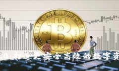 TokenIM 2.0:打造更安全高效的数字资产管理平台