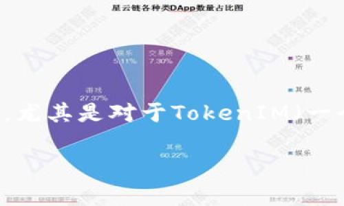 在区块链和加密货币的世界中,了解如何查看其他钱包的余额和交易记录是非常重要的。尤其是对于TokenIM(一个数字资产钱包),正确地使用这些功能可以帮助用户管理其资产、分析市场和进行投资。
如何使用TokenIM查看其他钱包的余额和交易记录