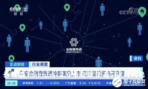 如何在Tokenim 2.0中处理没有TRX的问题