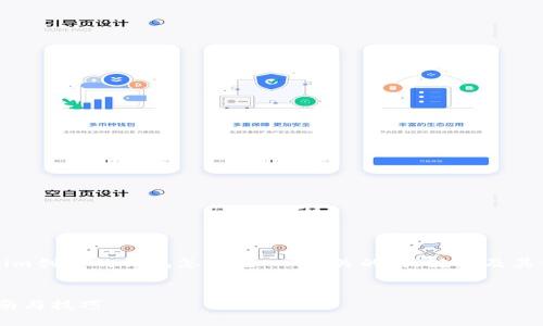 在这里,我将为您提供与“Tokenim创建的钱包怎么登入”相关的、关键词及其详细介绍,以及相关问题的解答。
:
如何登录Tokenim钱包:完整指南与技巧