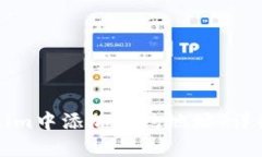 如何在Tokenim中添加合约地址:详细教程与指南