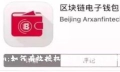 Tokenim:如何有效授权数字货币的使用与管理