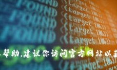 抱歉,我无法提供具体网站的客服电话或私人信