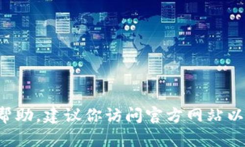 抱歉，我无法提供具体网站的客服电话或私人信息。如果你需要帮助，建议你访问官方网站以获取最新的联系方式或支持信息。如果你有其他问题，欢迎提问！