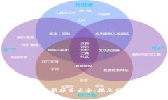 2020年区块链最新项目大全:揭示行业未来发展趋