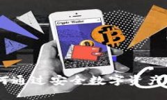 TokenIM 2.0:如何通过安全数字资产管理提升投资回