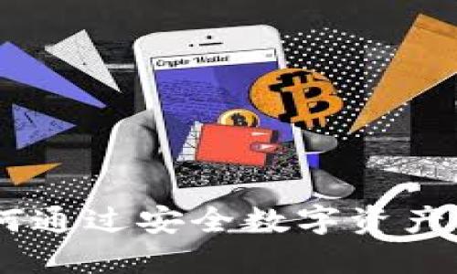TokenIM 2.0:如何通过安全数字资产管理提升投资回报