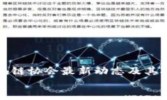 英国区块链协会最新动态及其对行业的影响