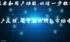 Tokenim 是一个加密货币钱包,属于热钱包。热钱包
