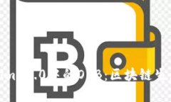 深入解析Tokenim 2.0中的OKB:区块链生态系统的新机