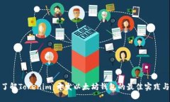 全面了解Tokenim:开发以太坊钱包的最佳实践与策