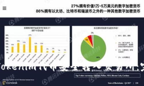 如何将Tokenim代币安全转入交易所:完整指南