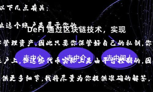 在加密货币和区块链的上下文中，“Tokenim”并不是一个广泛知名的术语或品牌。我猜测你是在问某种特定类型的代币、钱包、账户或者服务。在这种情况下，我无法提供准确的答案，因为需要更具体的信息。

如果“Tokenim”是指某种特定的代币或平台，那么它的账户是否属于你，通常与以下几点有关：

1. **钱包控制**：如果你拥有该代币的私钥，并且将其存放在自己的钱包中，那么这个账户是属于你的。

2. **去中心化平台**：在去中心化交易所或平台上，通常用户会在自己的钱包中管理资产，因此只要你保管好自己的私钥，你就完全拥有那些代币。

3. **中心化平台**：如果是在一个中心化交易所的账户，虽然代币记录在你的账户上，但这些代币实际上是由平台控制的。因此，在这种情况下，你可以说你的账户在“Tokenim”平台上，但并不完全属于你。

如果你有更多关于“Tokenim”的具体信息，比如它的性质、功能或相关服务，请提供更多细节，我将尽量为你提供准确的解答。