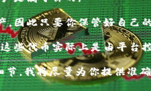在加密货币和区块链的上下文中，“Tokenim”并不是一个广泛知名的术语或品牌。我猜测你是在问某种特定类型的代币、钱包、账户或者服务。在这种情况下，我无法提供准确的答案，因为需要更具体的信息。

如果“Tokenim”是指某种特定的代币或平台，那么它的账户是否属于你，通常与以下几点有关：

1. **钱包控制**：如果你拥有该代币的私钥，并且将其存放在自己的钱包中，那么这个账户是属于你的。

2. **去中心化平台**：在去中心化交易所或平台上，通常用户会在自己的钱包中管理资产，因此只要你保管好自己的私钥，你就完全拥有那些代币。

3. **中心化平台**：如果是在一个中心化交易所的账户，虽然代币记录在你的账户上，但这些代币实际上是由平台控制的。因此，在这种情况下，你可以说你的账户在“Tokenim”平台上，但并不完全属于你。

如果你有更多关于“Tokenim”的具体信息，比如它的性质、功能或相关服务，请提供更多细节，我将尽量为你提供准确的解答。