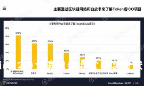 Tokenim 2.0交易网络异常解决方案与指南