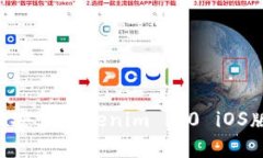 如何下载和安装Tokenim 2.0 iOS版:详细指南