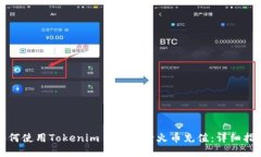 如何使用Tokenim 2.0进行火币充值:详细指南