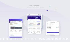 如何安全退出 TokenIM 2.0 钱包:完整指南与最佳实