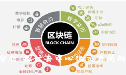 Tokenim官网分析:探讨去中心化交易所的未来及其影响